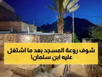 حصري: مسجد عمره 300 عام يتحول لتحفة معمارية خلابة... مشروع الأمير محمد بن سلمان يحيي كنوز الطائف المدفونة!