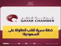 عاجل: قطر تطلق خطة سرية لكسر الحصار التجاري... نظام TIR الثوري يفتح طرق جديدة عبر السعودية!