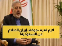 عاجل: إيران تكشف موقفها الحقيقي من السعودية وتفجر مفاجأة حول "هجوم الرياض"!