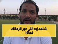 عمرو فهيم يكشف السر وراء انتفاضة الزمالك: معتمد جمال نجح في مهمة مستحيلة!