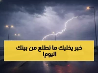 عاجل: الأرصاد تحذر من سيول مدمرة وعواصف رعدية تضرب عدة مناطق بالمملكة خلال ساعات!