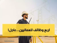 عاجل: شركة دليل للنفط تفتح 4 مجالات وظيفية للعمانيين - التقديم مفتوح حتى 2026!