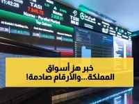 عاجل: أرامكو تشعل البورصة السعودية بطفرة 5%... المؤشر يكسر حاجز 11 ألف نقطة لأول مرة!