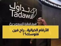 عاجل: أرامكو تحطم الأرقام بـ4% وتاسي يقتحم 11 ألف نقطة... هل يستمر الصاروخ الذهبي؟