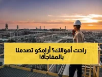 عاجل: أرامكو تتخذ قراراً استراتيجياً صادماً... تحويل ملايين البراميل إلى ميناء ينبع والصادرات ترتفع 300%!