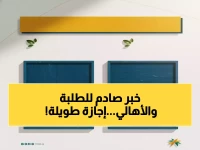 تخبط في تخطيط إجازة العائلة؟.. وزارة التعليم السعودية تمنحهم 23 يومًا متواصلة للراحة والاستقرار