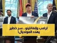 عاجل: إنفانتينو يُتهم بازدواجية المعايير قبل كأس العالم 2026… علاقته بترامب قد تقلب المونديال رأساً على عقب!