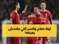 عاجل: صلاح يكسر صيامه التهديفي ويصالح مدربه... انتفاضة ليفربول الكبرى بدأت رسمياً!