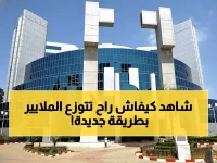 عاجل: تفاصيل صادمة للآلية الجديدة التي ستقلب مفهوم الاستثمار العمومي رأساً على عقب... شاهد الـ 700 مليار دينار كيف ستُوزع للمشاريع الآن!