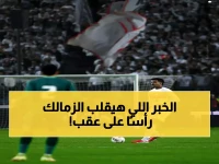 عاجل: معتمد جمال يكشف بديل شحاته المفاجئ… وعودة نارية للونش تُفجر تشكيل الزمالك!