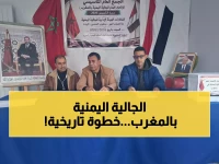 عاجل: اليمنيون في المغرب ينتخبون أول اتحاد رسمي لهم... هيئة إدارية شاملة تغير واقع الجالية!