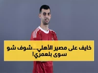 عاجل: يوسف بلعمري يستعين بمدرب خاص على نفقته الشخصية استعداداً لصدام الترجي... هل ينقذ الأهلي؟