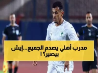 عاجل: توروب يصدم الجماهير بقرار مفاجئ حول الساعي... والسبب لن تتوقعوه!