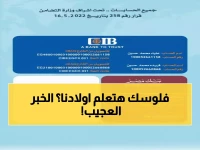 عاجل: البنك الأهلي يفتح حساب سري رقم 7070... مبادرة تاريخية ستغير وجه التعليم في مصر!