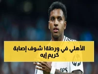 عاجل: إمام عاشور يكشف حقيقة إصابة كريم فؤاد الصادمة... هل ينهي مسيرته مع الأهلي؟