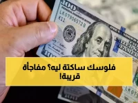 عاجل: أسعار العملات تشهد هدوءًا مريبًا أمام الجنيه المصري... هل تنتظر الأسواق مفاجأة كبرى؟