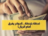 عاجل: انهيار مفاجئ للعملات أمام الريال السعودي... الدولار يسجل أدنى مستوى في أسابيع!