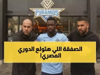 عاجل: بيراميدز يقدم 3 ملايين دولار لسرقة نجم الأهلي... والمارد الأحمر في حالة ذعر!