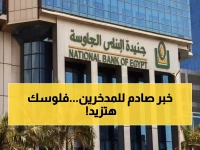 عاجل: البنك الأهلي يطرح شهادة ادخار بعائد 16% شهرياً - احسب كم ستربح من 100 ألف جنيه!