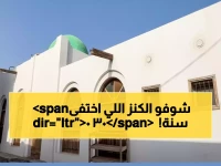 حصري: مسجد عمره 300 عام ينهض من جديد… مشروع ولي العهد يكشف كنوز فرسان المدفونة!