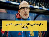 عاجل: مدرب إسبانيا يفجر مفاجأة صادمة عن المغرب قبل مونديال 2026... "منتخب استثنائي سيقاتل على اللقب!"