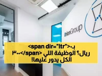 عاجل: مجموعة أوريون تفتح 500+ وظيفة براتب يصل 3000 ريال في مسقط وصحار - التقديم مفتوح الآن!