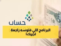 هل تتذكر متى دخل برنامج حساب المواطن حياتك؟ الدورة التي فاتتك قد تعود.. في دورته المئوية التاريخية مارس 2026.