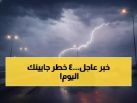 تحذير عاجل يغير خططك اليوم... لكن برق الإنذار من 'المركز الوطني للأرصاد' يكشف العاصفة الرعدية ليست مجرد مطر، إنها حزمة من 4 مخاطر متزامنة!
