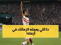 قوة الزمالك الهائلة تتسرب.. ولديه 48 ساعة فقط لإنقاذ 3 نقاط مصيرية