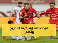 صادم: الأهلي سحق طلائع الجيش في 30 مباراة من أصل 41… هل ينكسر الرقم القياسي غداً؟