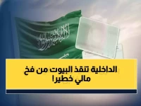 وزارة الداخلية السعودية توقف خطراً مالياً مزعجاً كان يهدد استقرار آلاف الأسر.. وتؤكد: 600 ريال فقط ستظل في الجيب لفئات محددة