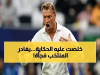 عاجل: أول ضحايا رينارد! النجم الذي سيُقصى قبل كأس العالم 2026… القائمة السرية تكشف المفاجأة!