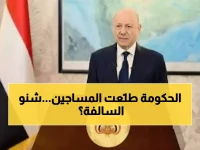 عاجل: العليمي يصدر قرار صادم بالإفراج الفوري عن معتقلي "معاشيق"... هل تنتهي أزمة عدن؟