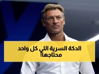 عاجل: المدرب رينارد يكشف أول اسم في معسكر المونديال الحاسم… وهذه فرصة السعودية الذهبية لتخطي الدور الأول! 🚀