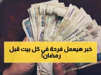 قرار خفي من 'الهيئة القومية للتأمينات الاجتماعية' يغير تعريف الإنفاق قبل رمضان.. الجديد ليس زيادة 760%، بل تحويل حياة 11.5 مليون أسرة