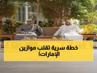 عاجل: محمد بن راشد ومنصور بن زايد يكشفان المخطط السري لمستقبل الإمارات… قرارات تاريخية ستغير كل شيء!