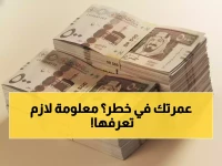 قبل أن تحجز تذكرة العمرة.. هذا المنشور البنكي الرسمي يمنحك سلاحاً ضد خسارة 900 جنيه في كل مرة!