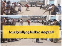 عاجل: موظفو البيضاء في وقفة غضب أمام وزارة المالية... 13 شهراً بلا راتب والأسر تواجه كارثة إنسانية!