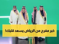 بالتوجيه المباشر لولي العهد: أمير الرياض يكرّم أبطال الخير في حفل أسطوري - مبادرة "براعم إحسان" تنطلق رسمياً!