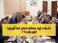 عندما كانت أوروبا على شفا أزمة طاقة.. 365 مليون برميل كانت هي الحل الذي قدمته سوميد.