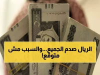 عاجل: الريال يحطم التوقعات ويحافظ على قوته أمام الدولار.. خبراء يكشفون السبب المفاجئ!