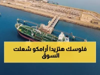 عاجل: أرامكو تحطم الأرقام وتقود انفجاراً تاريخياً في تاسي... هل بدأت الطفرة الذهبية؟