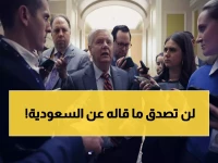 عاجل: سيناتور أمريكي يكشف السر وراء قوة السعودية... 'هي العنصر الأساسي لتحقيق أحلامنا!'