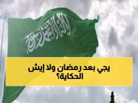 عاجل: يوم العلم السعودي 2026 يتزامن مع رمضان... هل ستحصل على إجازة رسمية؟