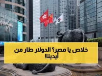 عاجل: الحرب الإيرانية تدمر الجنيه المصري… الدولار يقفز +5 جنيهات والأسعار تنفجر يومياً!