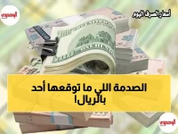 عاجل: أسعار الريال اليمني تكشف مفاجأة صادمة... الفارق بين عدن وصنعاء يصل لـ300%!