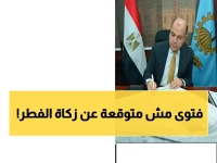 د. أحمد كريمة يفجر مفاجأة: هل يدفع والدك زكاة الفطر عنك بعد الزواج؟ الإجابة ستصدمك!