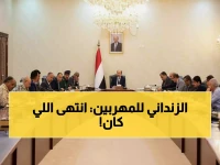 عاجل: الزنداني يعلن قرارات صادمة لسحق شبكات التهريب... خطة محكمة لاستعادة السيطرة!