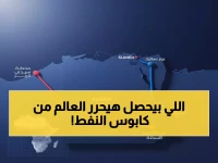 عاجل: مصر تطرح "سوميد" بديلاً استراتيجياً لمضيق هرمز... هل تنقذ العالم من أزمة البترول التاريخية؟