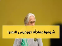 ماذا يعني طلب خورخيس خسوس 3 لاعبين في مركز واحد؟ الكشف: هذه هي الحل الصادم لضعف النصر القاتل